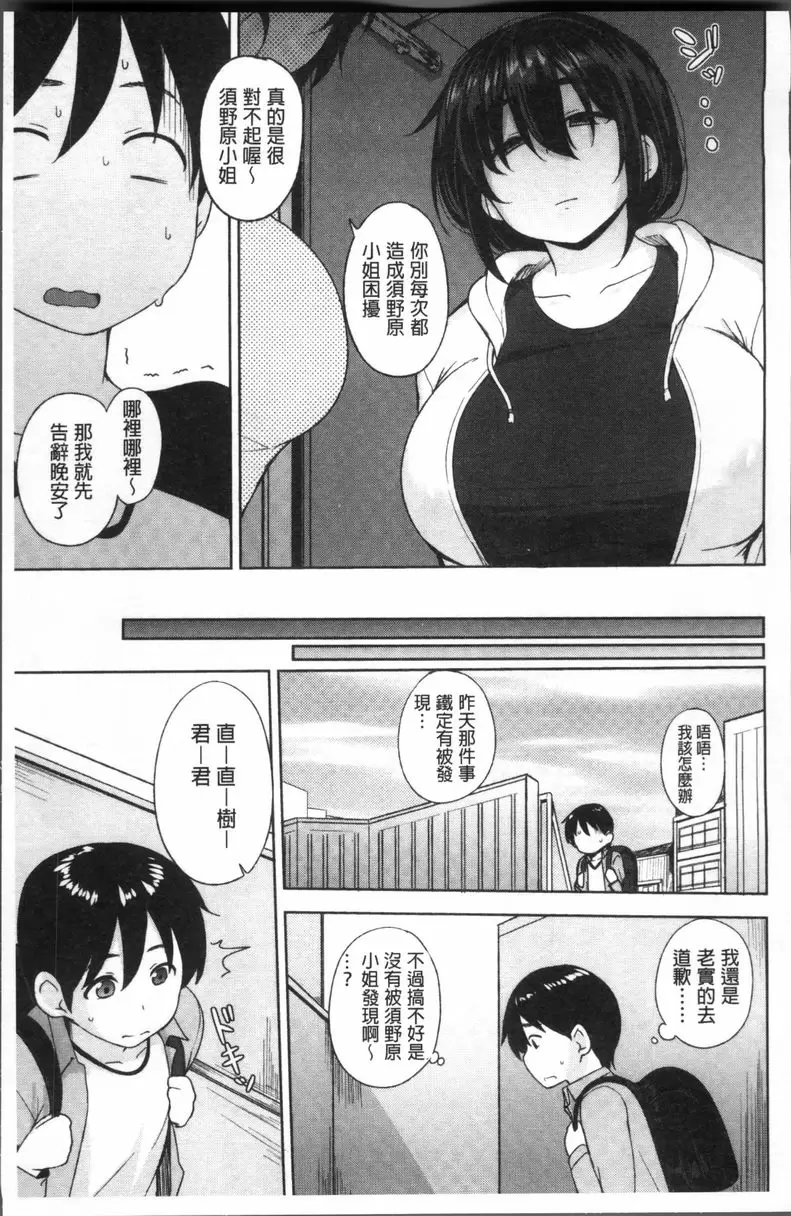 [A漫] 肉乳DAYS 隔壁的須野原小姐 2