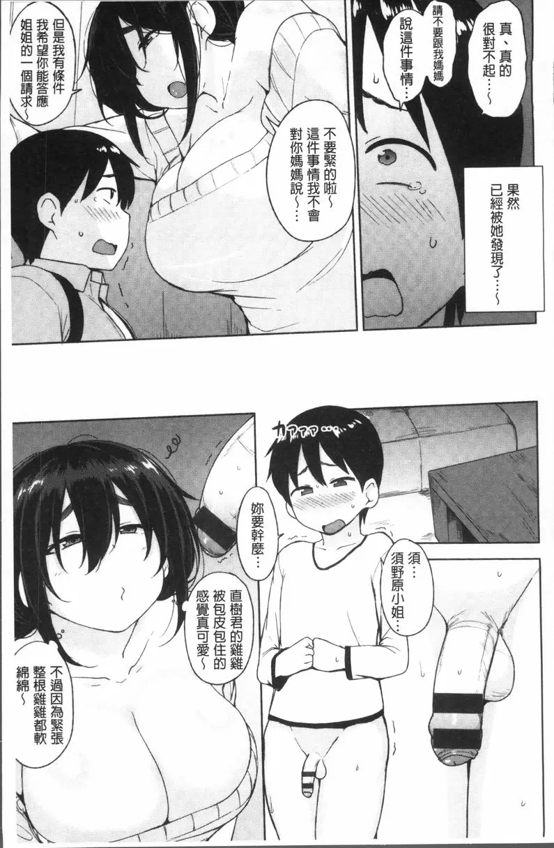 [A漫] 肉乳DAYS 隔壁的須野原小姐 4