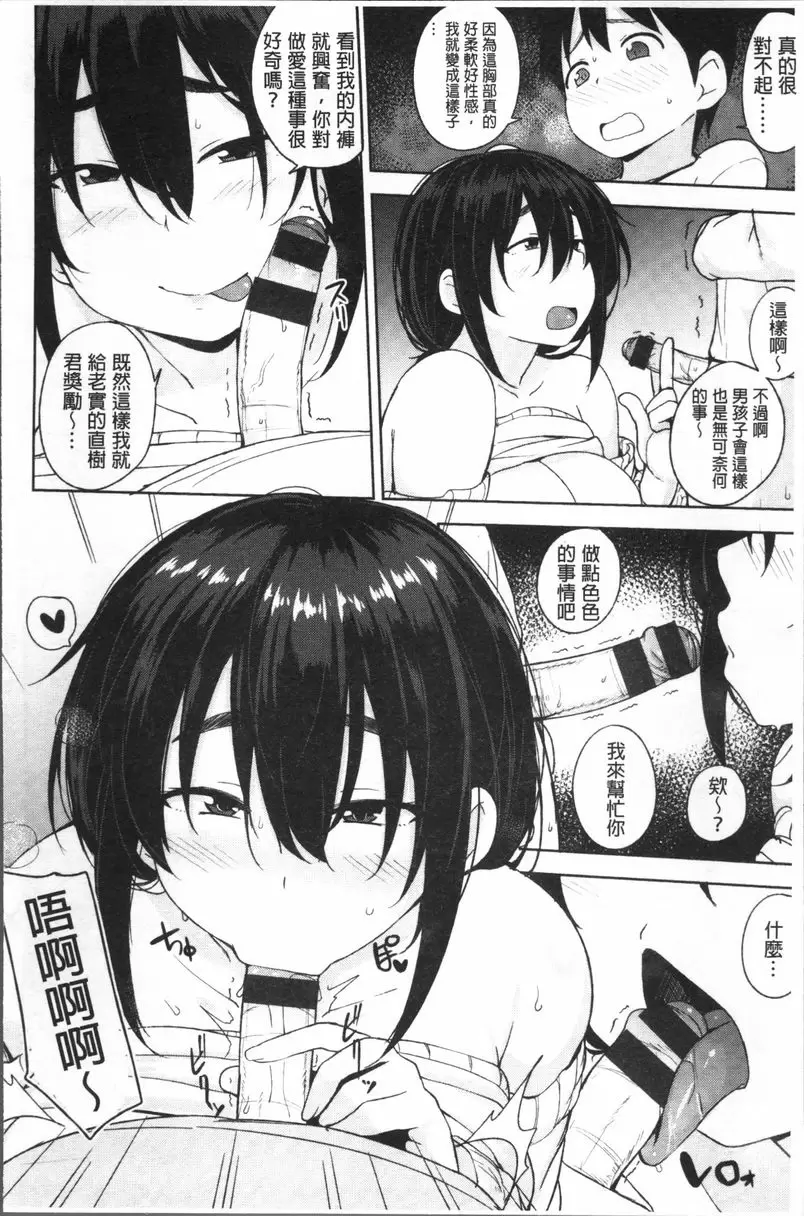 [A漫] 肉乳DAYS 隔壁的須野原小姐 7