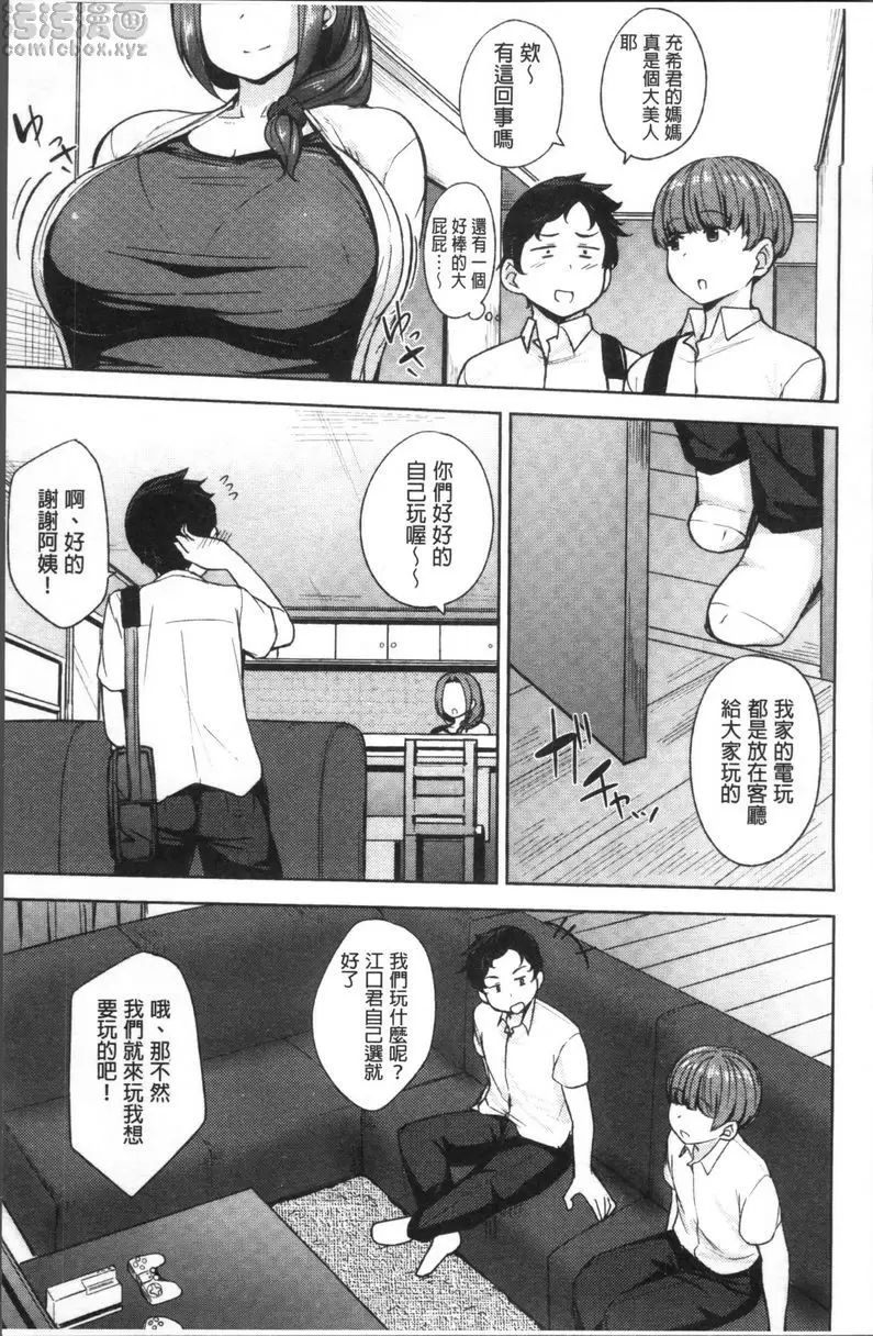 [成人漫画] 肉乳DAYS 充希君真的有點奇怪 2
