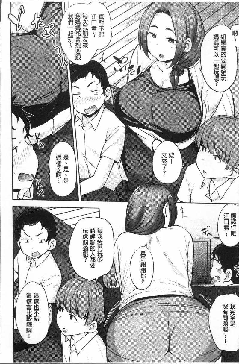 [成人漫画] 肉乳DAYS 充希君真的有點奇怪 3
