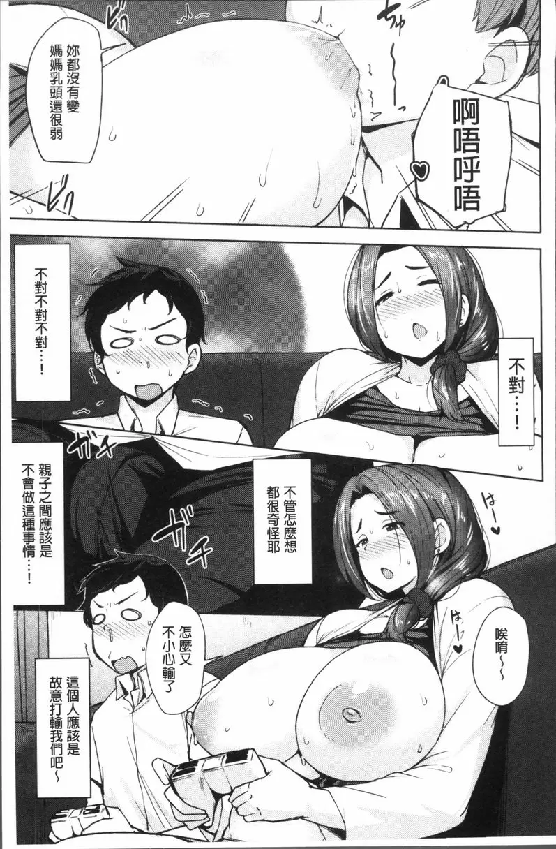 [成人漫画] 肉乳DAYS 充希君真的有點奇怪 8