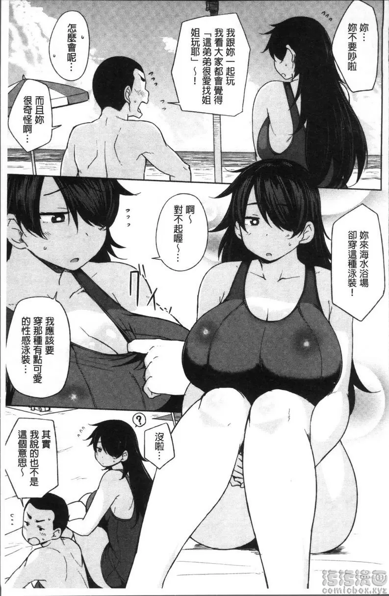 [A漫] 肉乳DAYS 夏的開始 2
