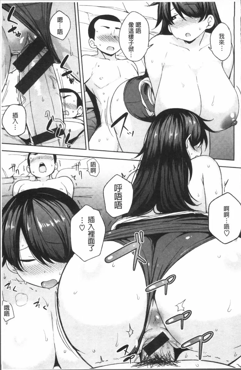 [A漫] 肉乳DAYS 夏的開始 14