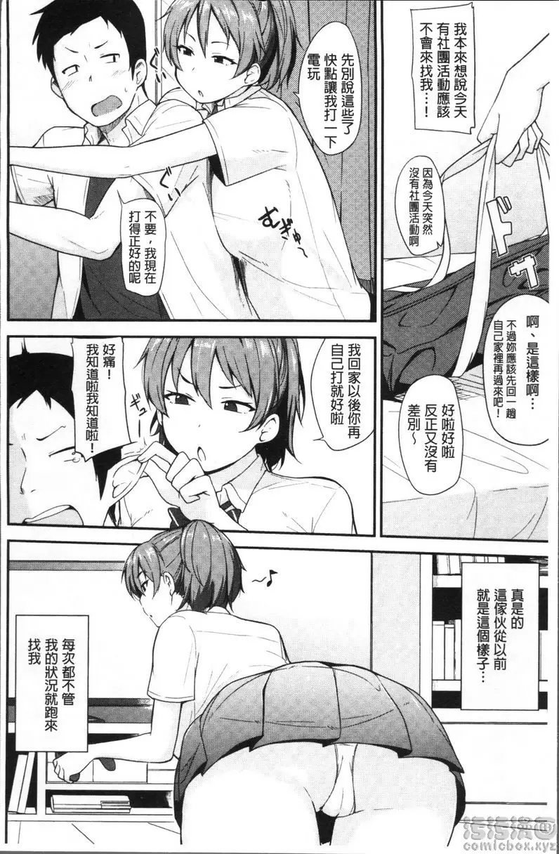[禁漫] 肉乳DAYS 請原諒我吧？ 1