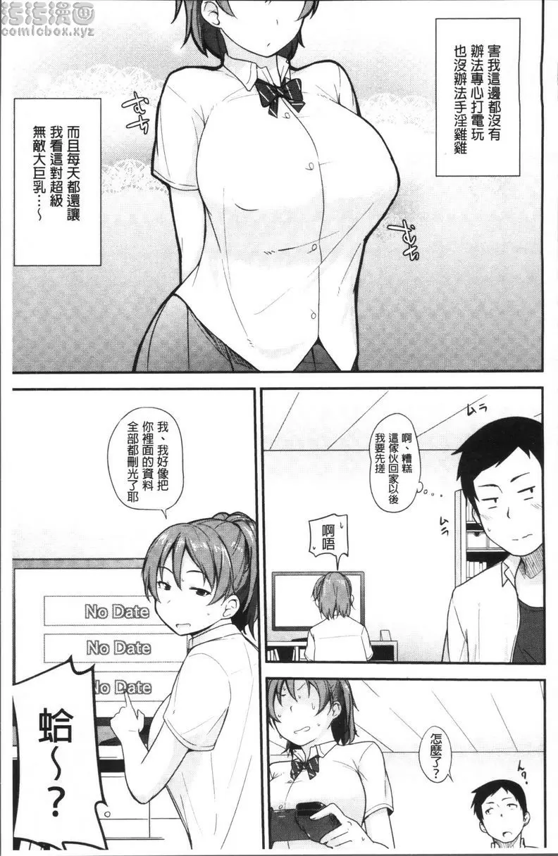 [禁漫] 肉乳DAYS 請原諒我吧？ 2