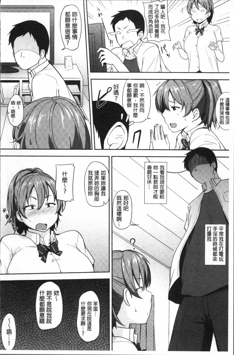 [禁漫] 肉乳DAYS 請原諒我吧？ 3