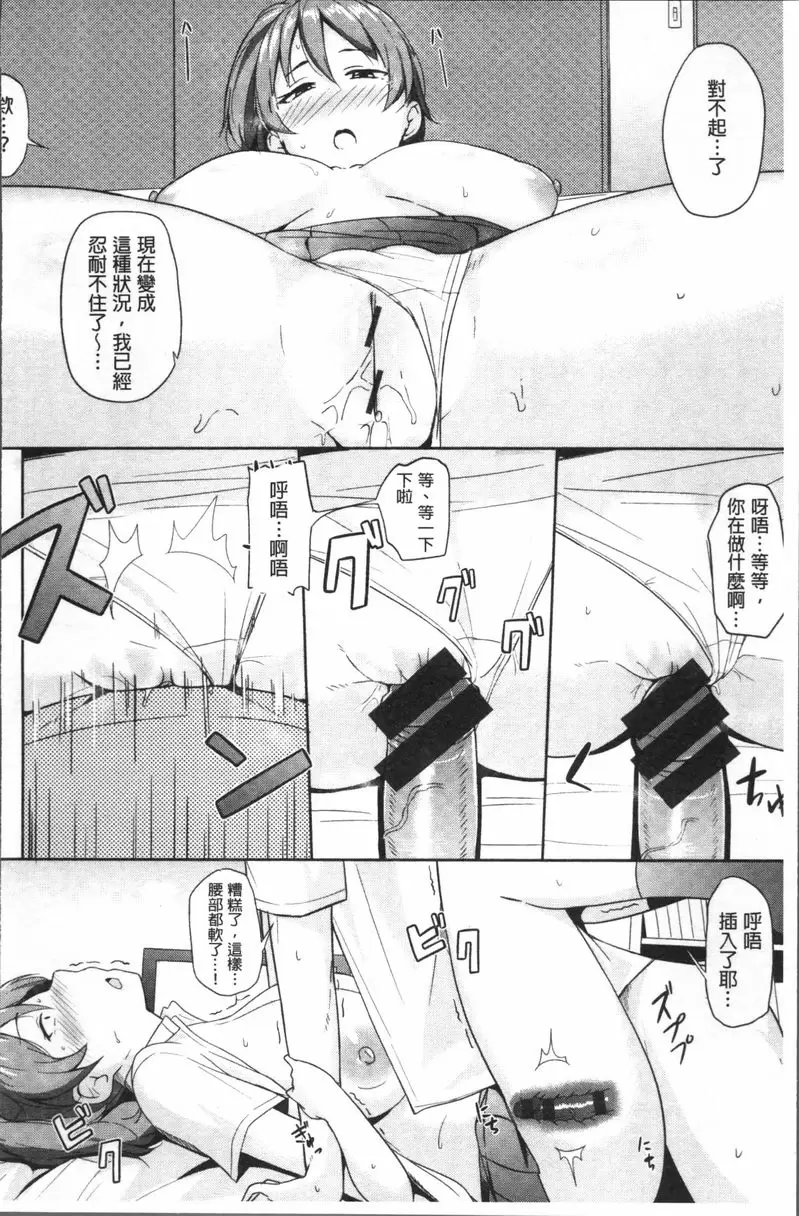 [禁漫] 肉乳DAYS 請原諒我吧？ 7