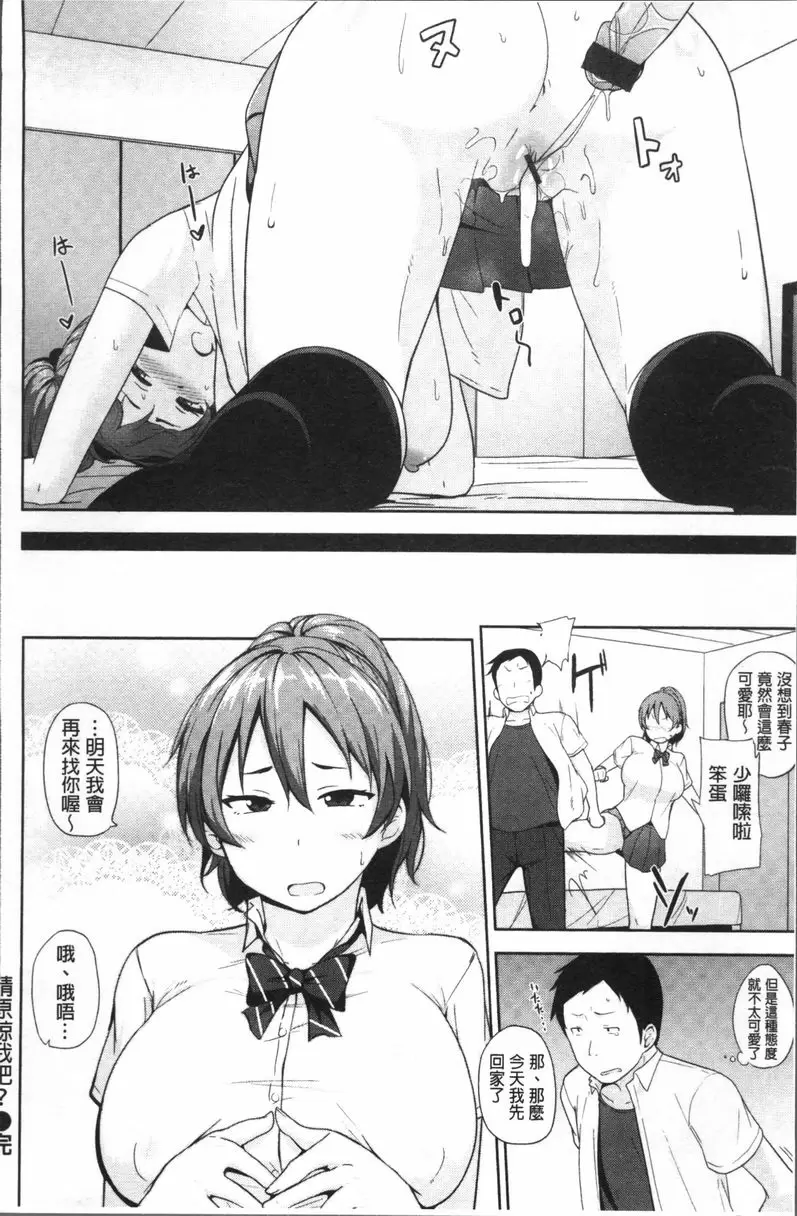 [禁漫] 肉乳DAYS 請原諒我吧？ 19
