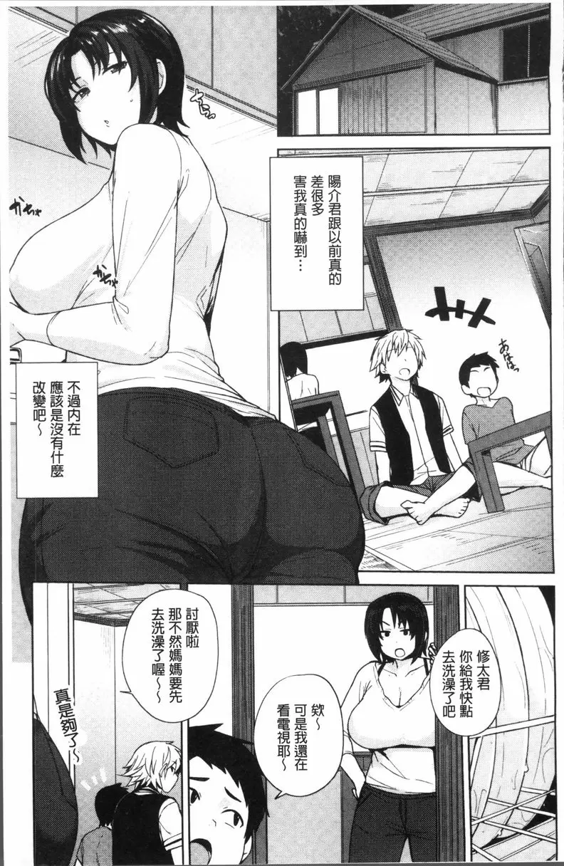 [A漫] 肉乳DAYS 我是人妻卻徹底輸了 2