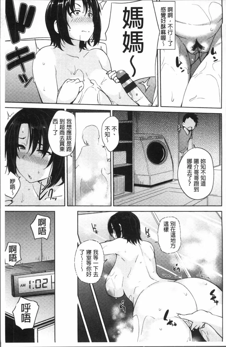 [A漫] 肉乳DAYS 我是人妻卻徹底輸了 12