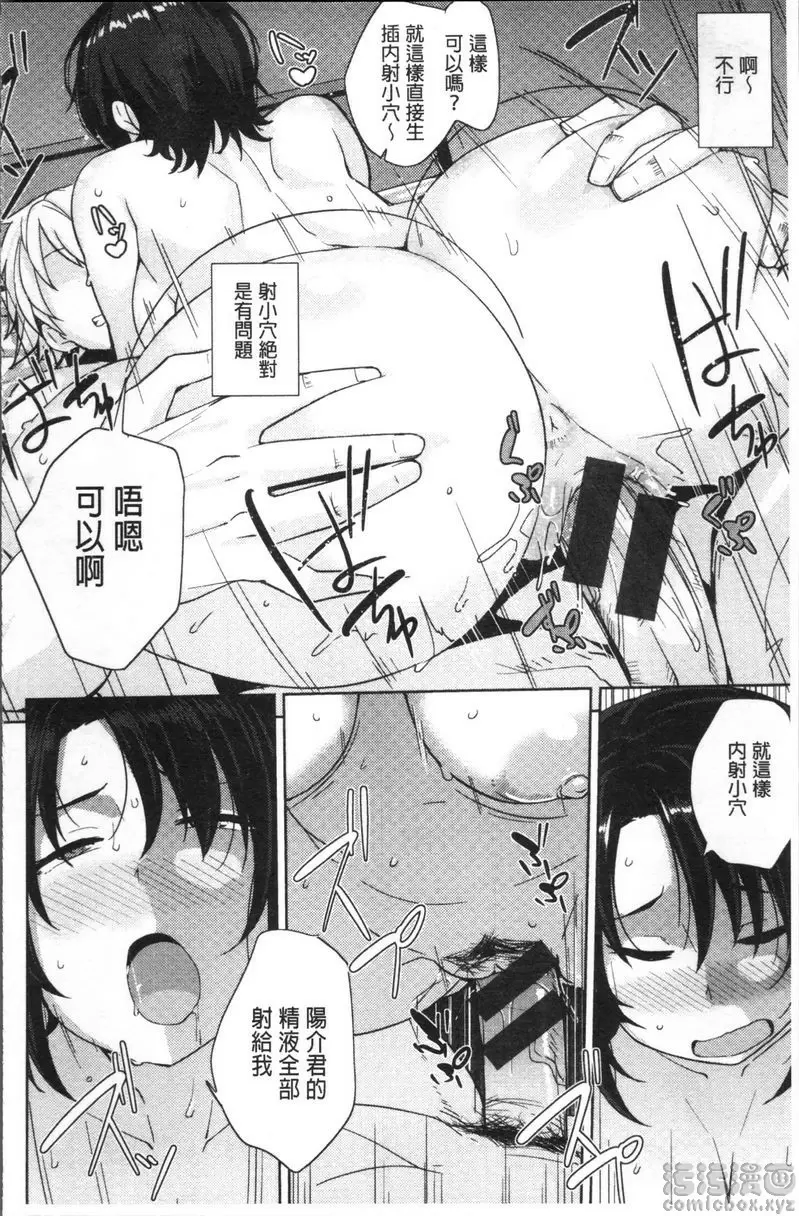 [A漫] 肉乳DAYS 我是人妻卻徹底輸了 19