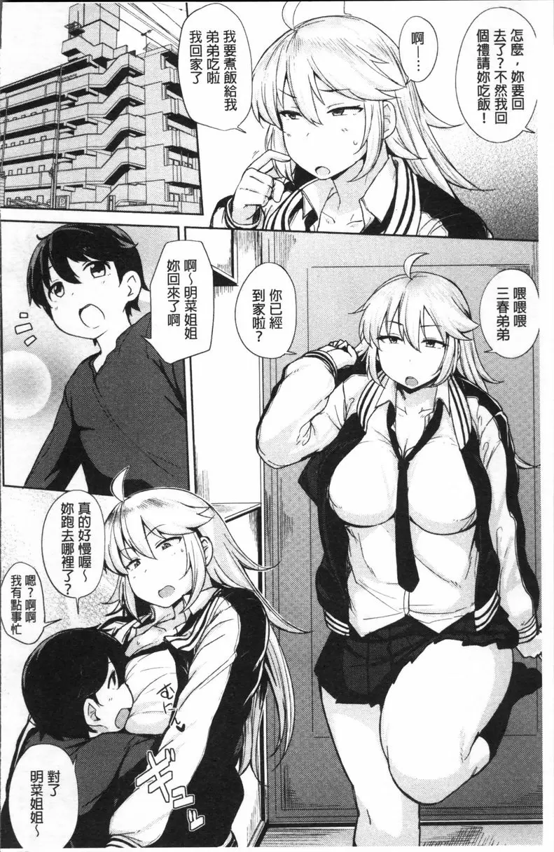 [禁漫] 肉乳DAYS 姊姊完全無法拒絕 1