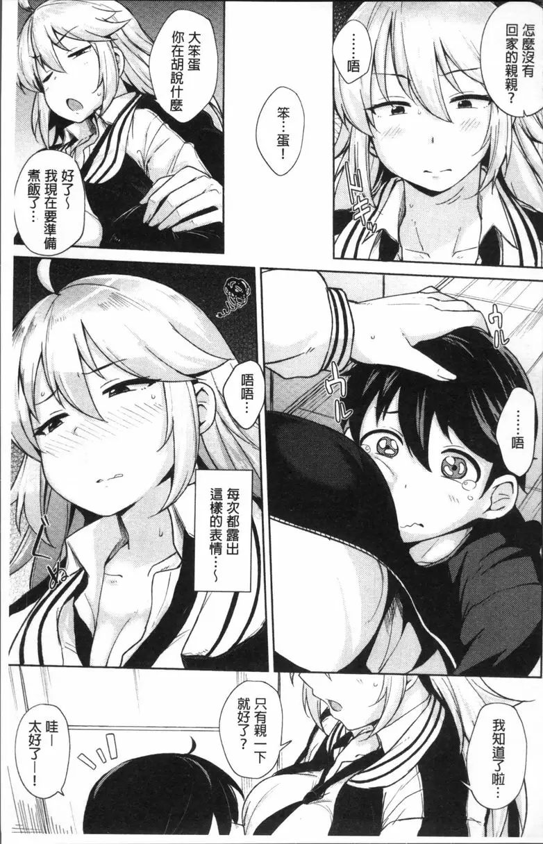 [禁漫] 肉乳DAYS 姊姊完全無法拒絕 2
