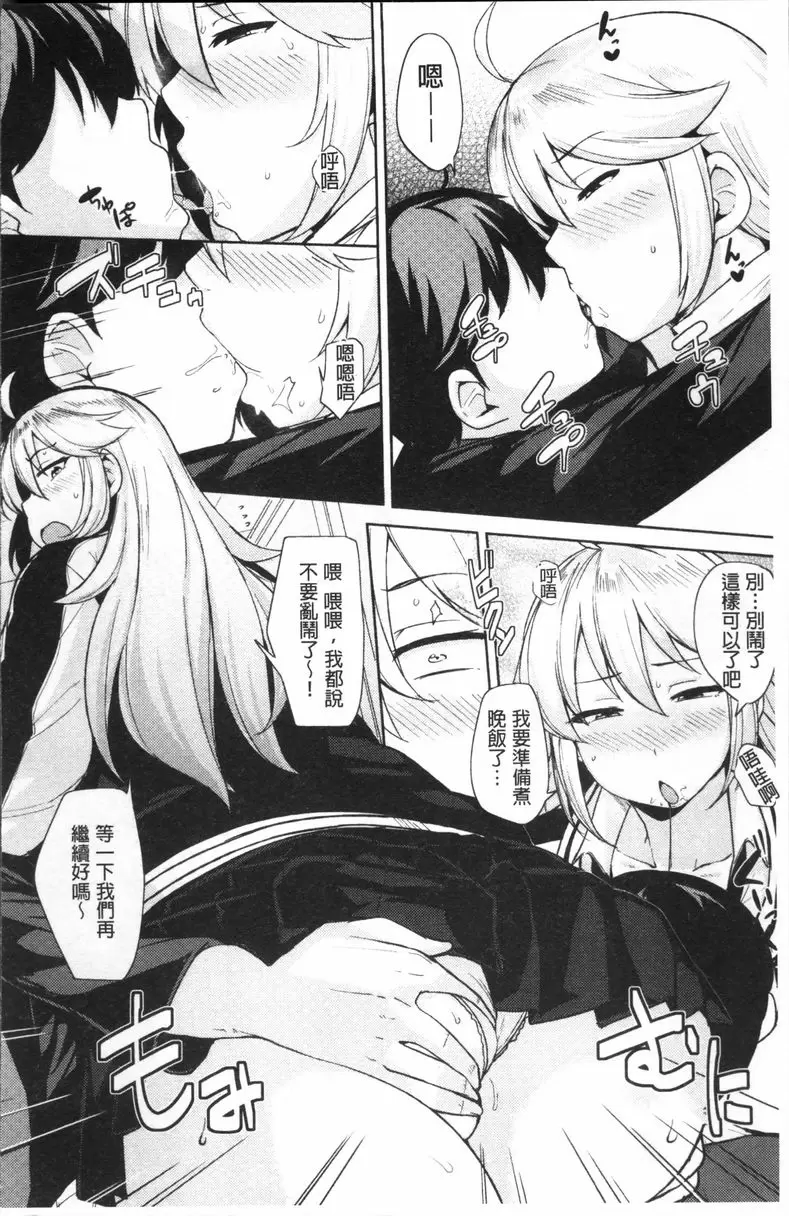[禁漫] 肉乳DAYS 姊姊完全無法拒絕 3