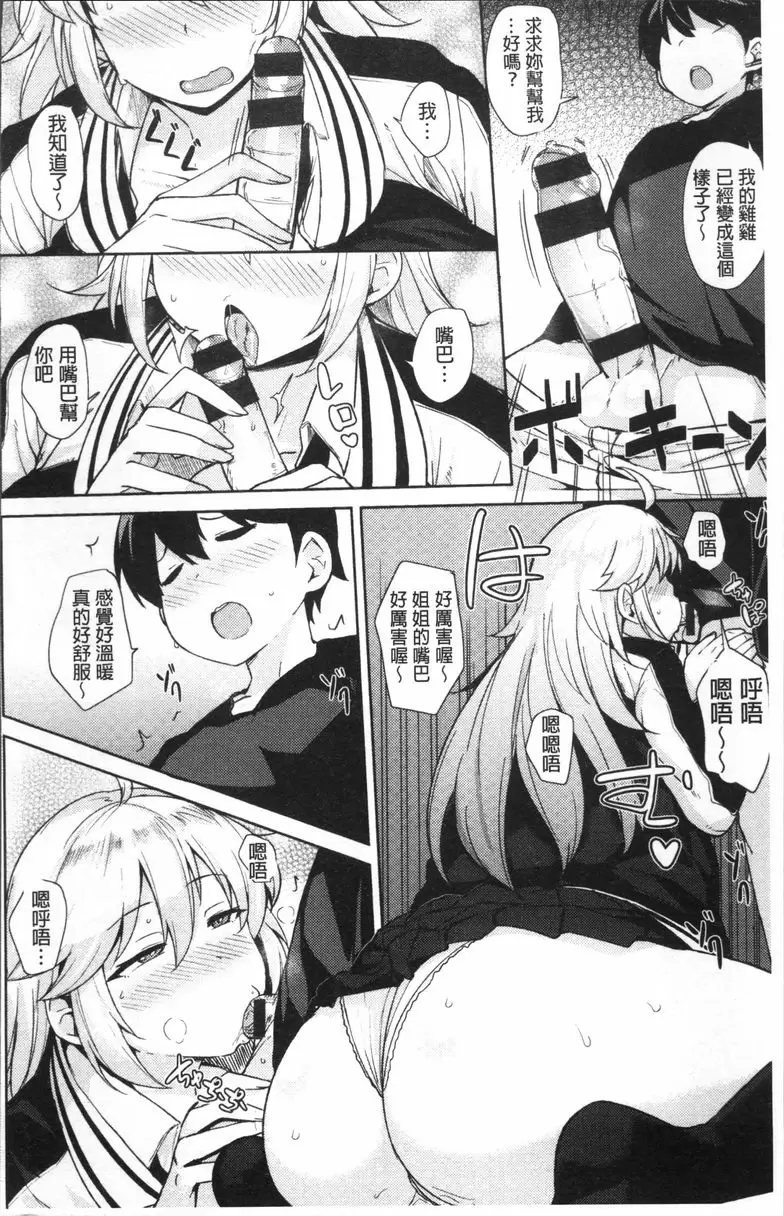 [禁漫] 肉乳DAYS 姊姊完全無法拒絕 7