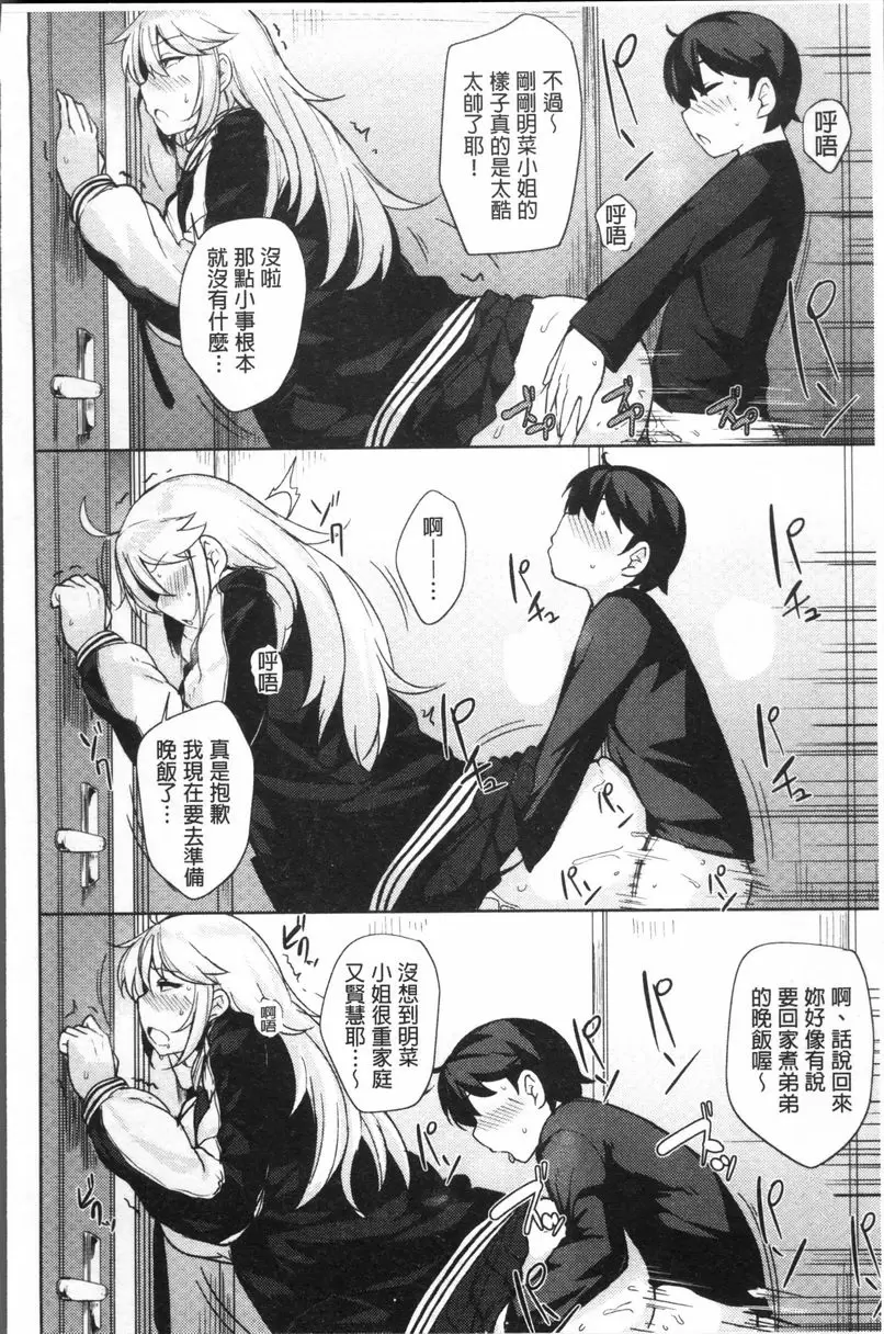 [禁漫] 肉乳DAYS 姊姊完全無法拒絕 15