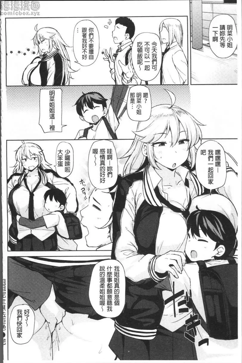[禁漫] 肉乳DAYS 姊姊完全無法拒絕 19