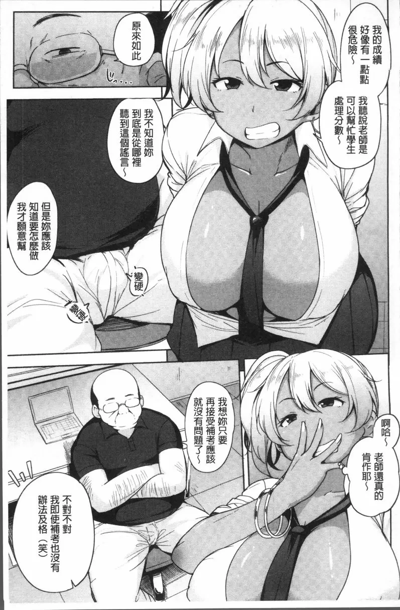 [A漫] 肉乳DAYS Bitch流，快點拿到學分！ 2