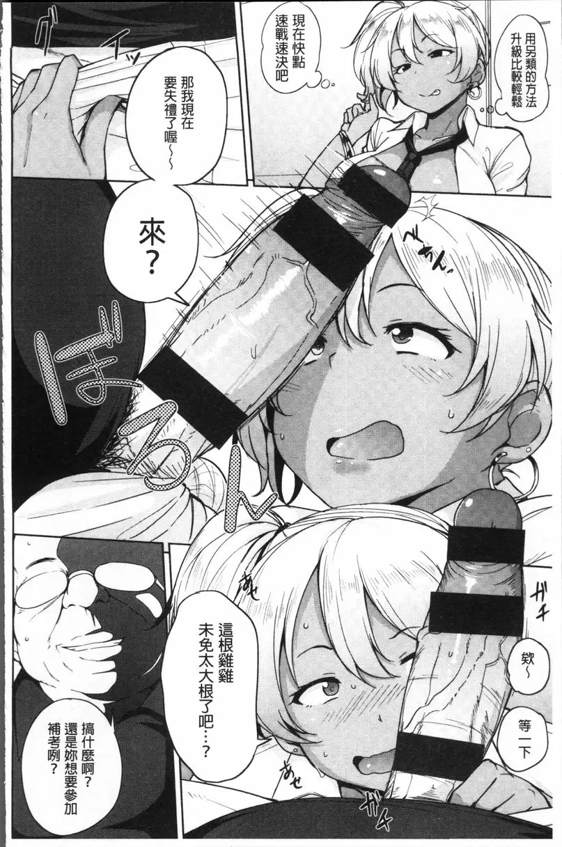 [A漫] 肉乳DAYS Bitch流，快點拿到學分！ 3