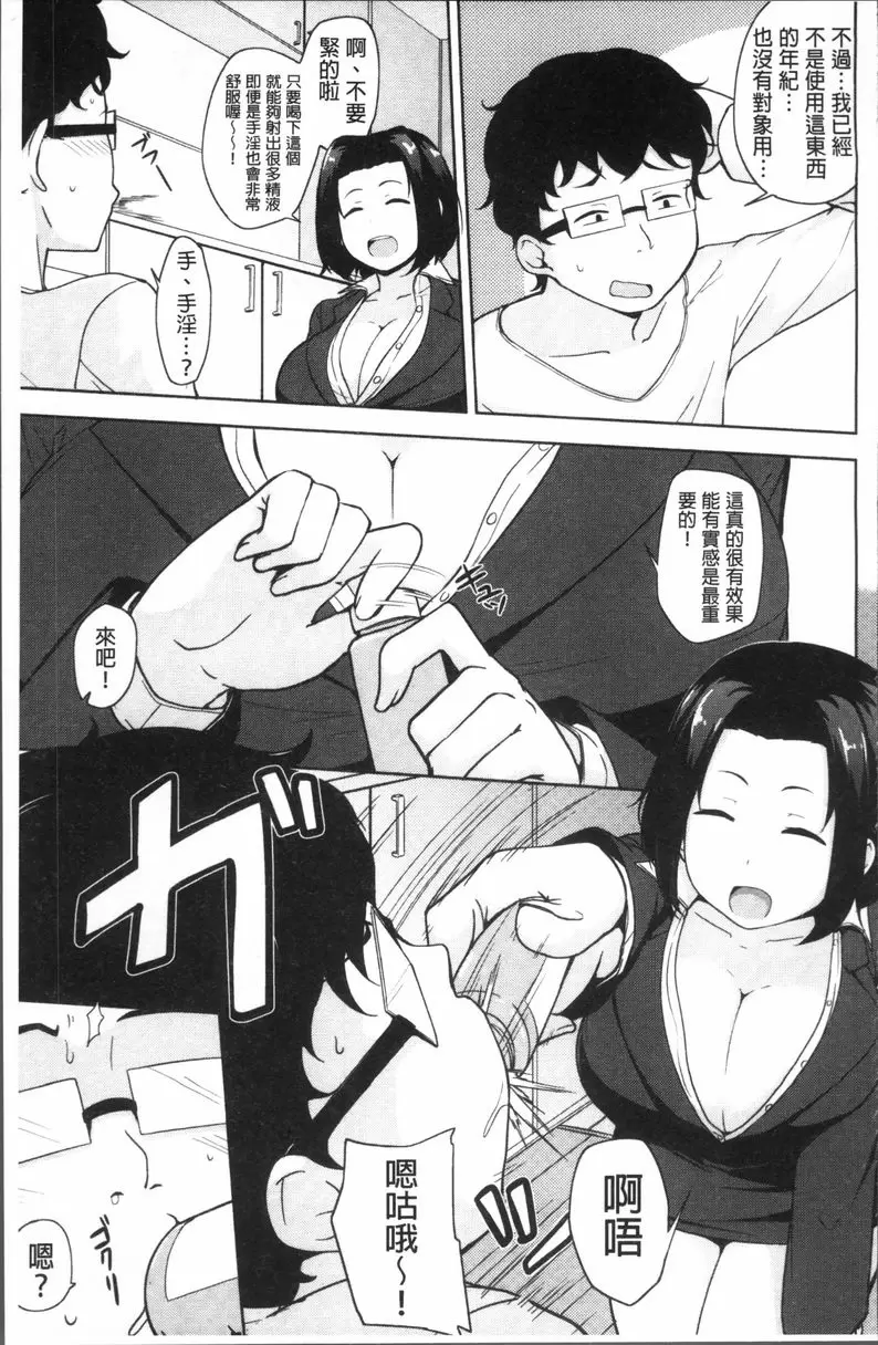 [成人漫画] 肉乳DAYS 強迫推銷訪問販賣 2