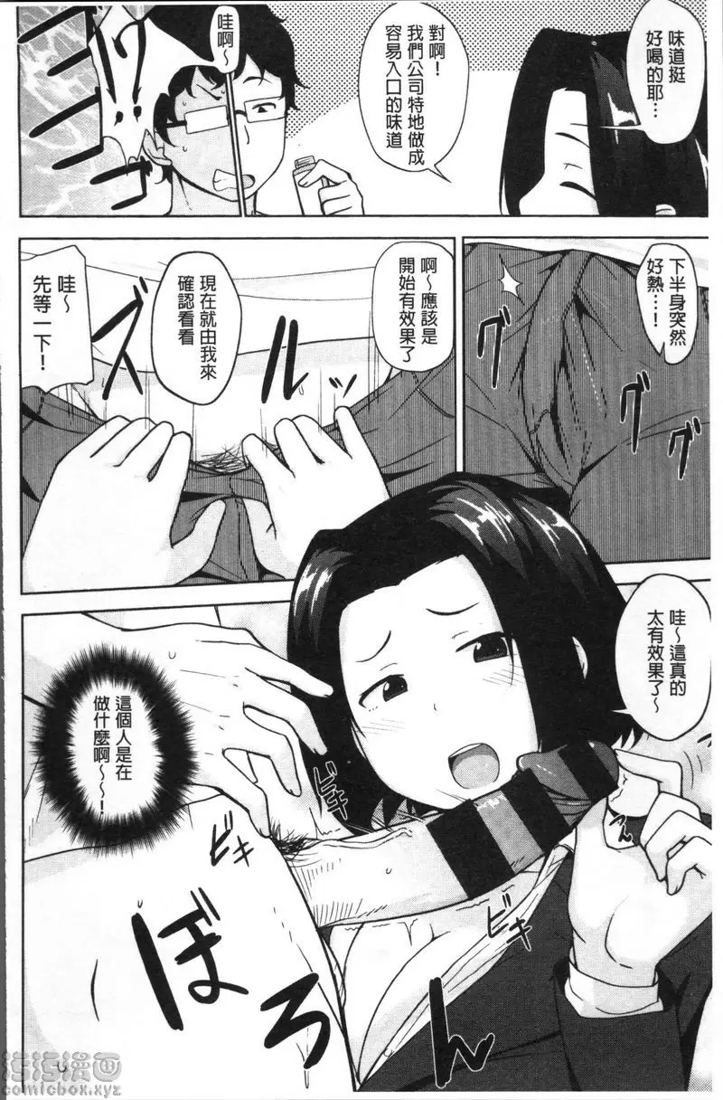 [成人漫画] 肉乳DAYS 強迫推銷訪問販賣 3