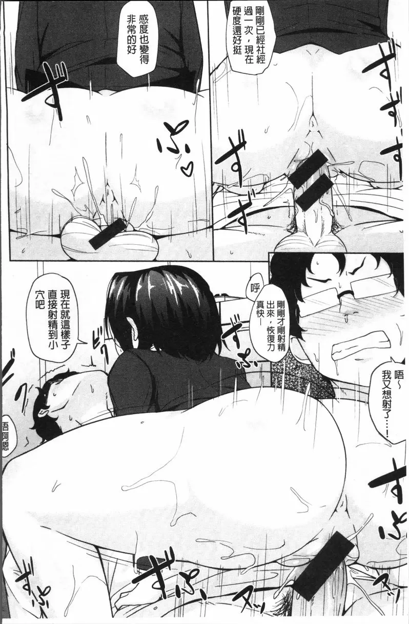 [成人漫画] 肉乳DAYS 強迫推銷訪問販賣 11