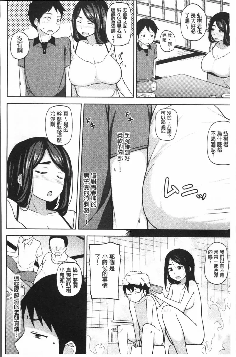 [A漫] 肉乳DAYS 酒後亂性 1