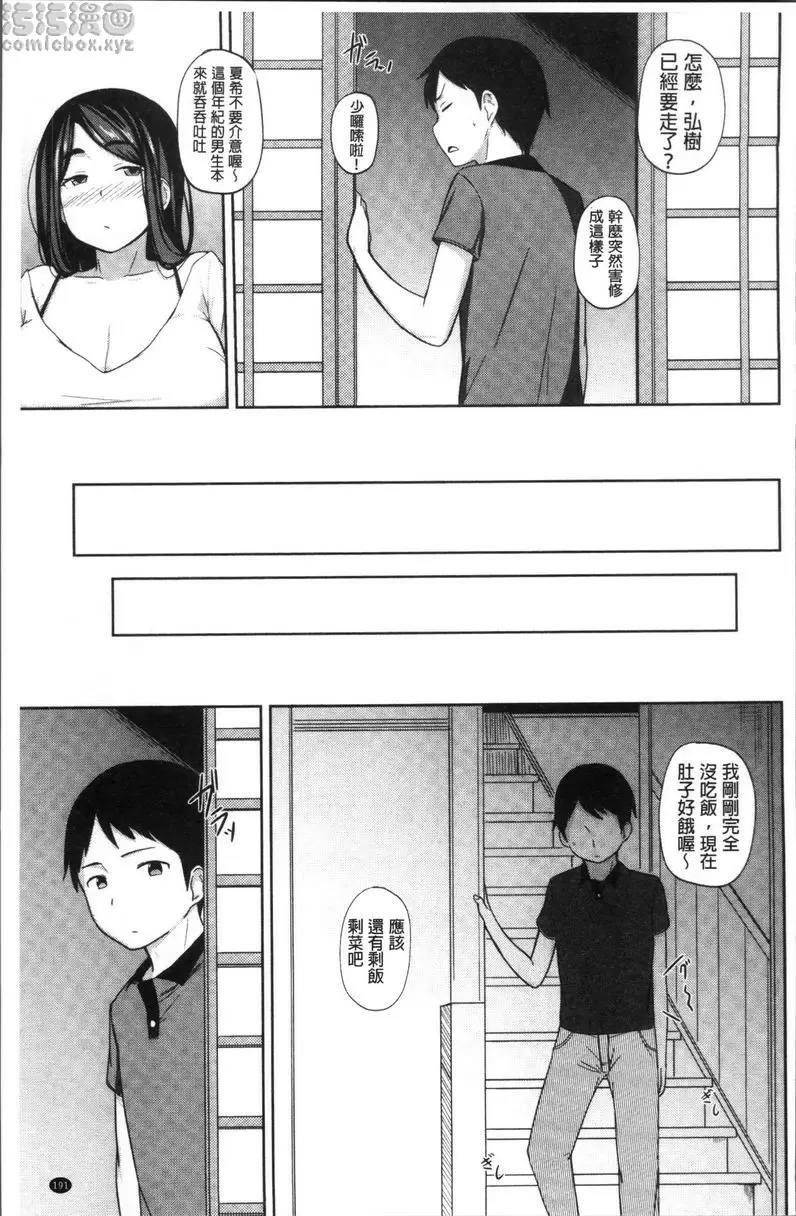[A漫] 肉乳DAYS 酒後亂性 2