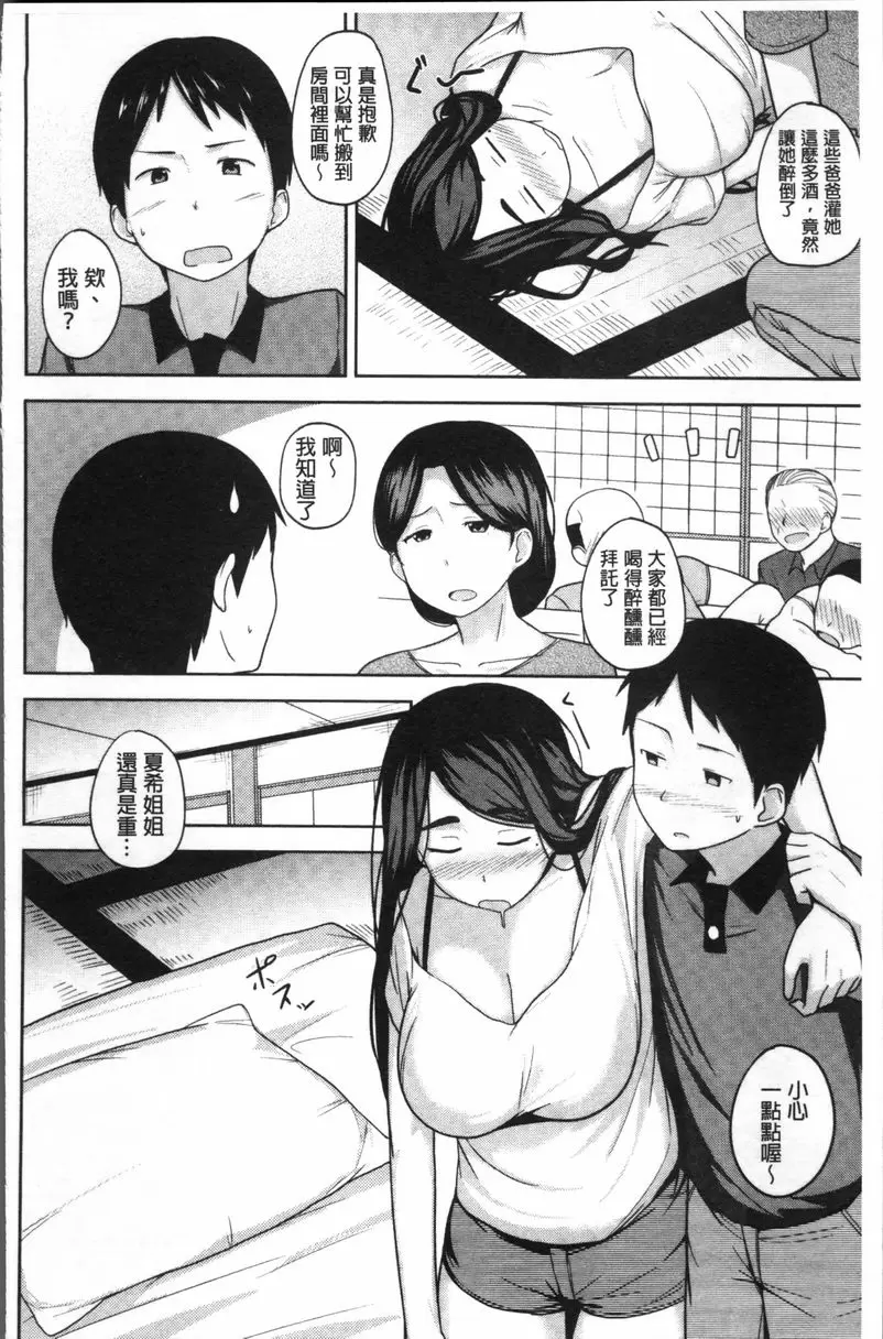 [A漫] 肉乳DAYS 酒後亂性 3