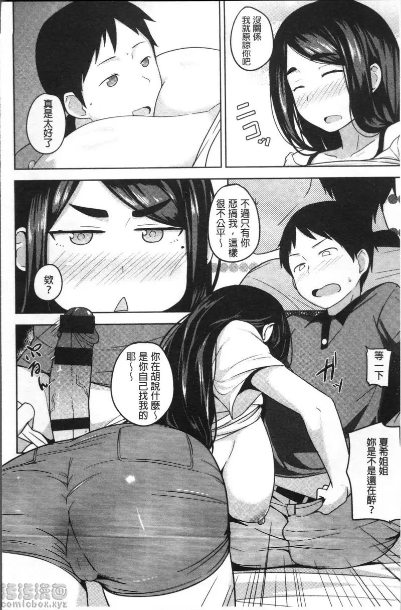 [A漫] 肉乳DAYS 酒後亂性 7
