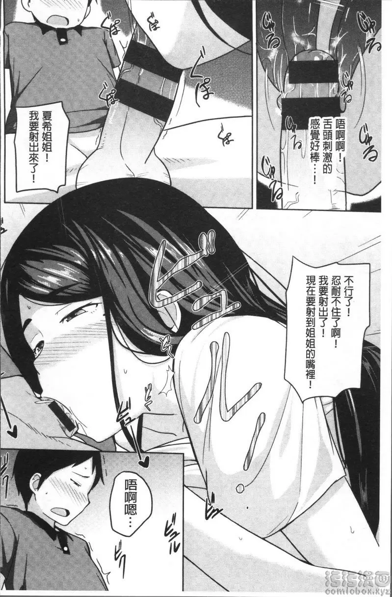[A漫] 肉乳DAYS 酒後亂性 9