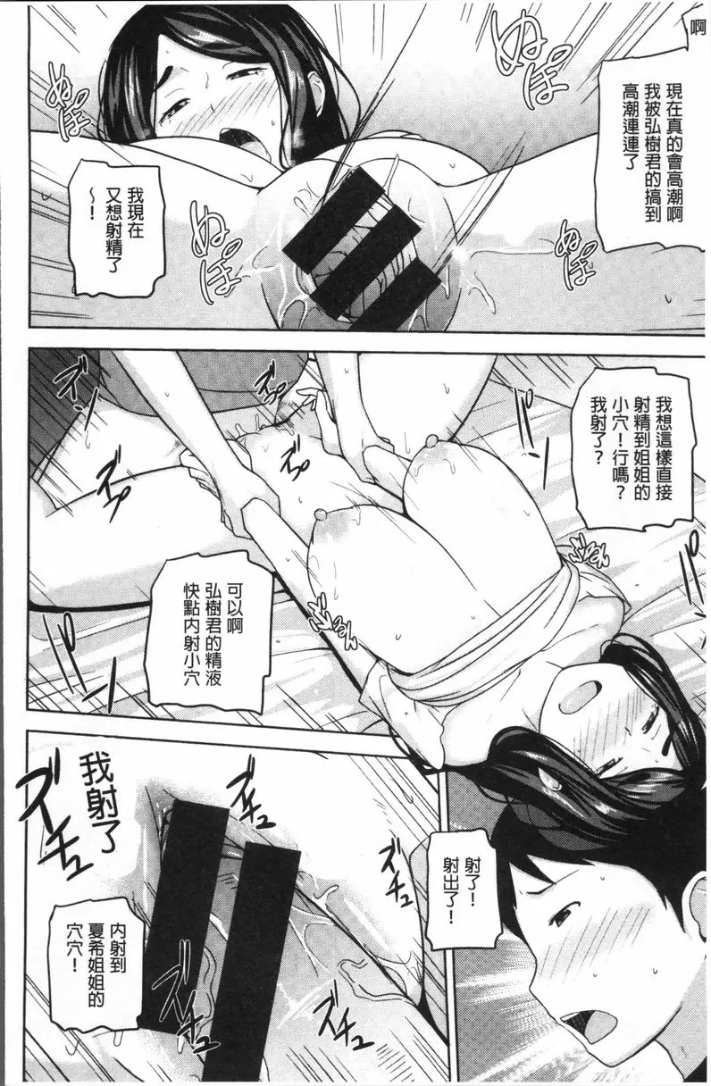 [A漫] 肉乳DAYS 酒後亂性 17