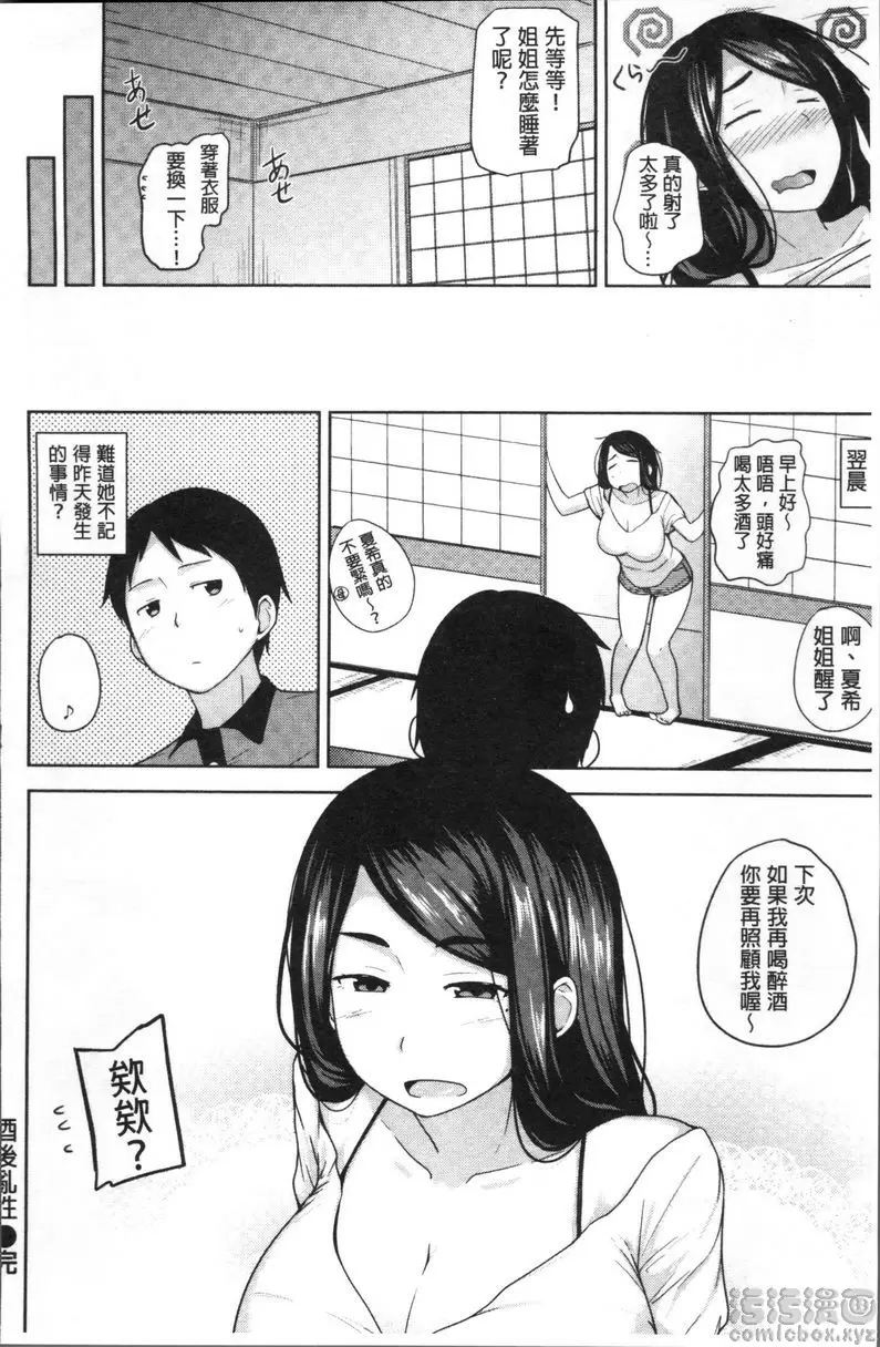 [A漫] 肉乳DAYS 酒後亂性 19