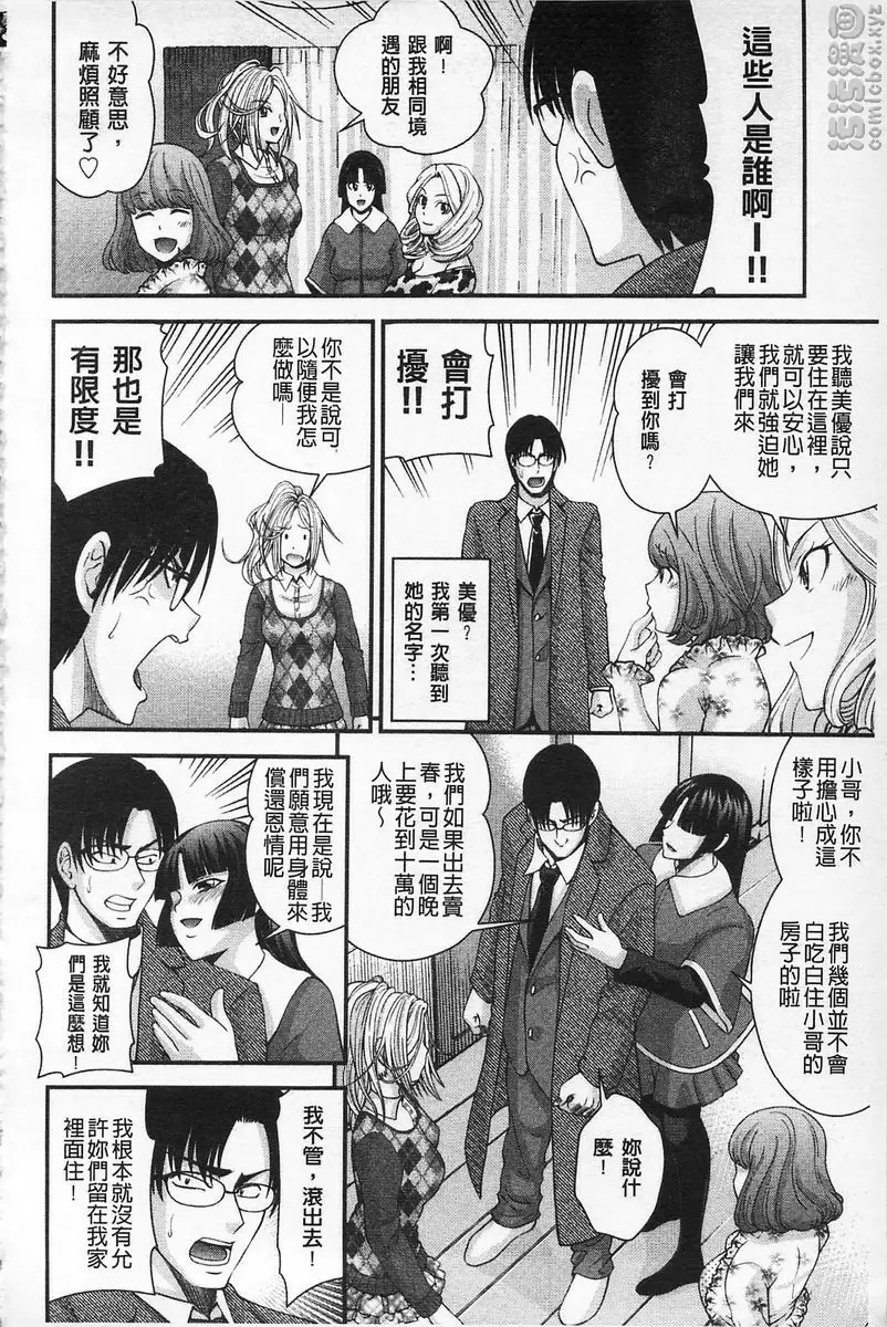 [H漫] 性的成熟 重要轉捩點<後篇> 5