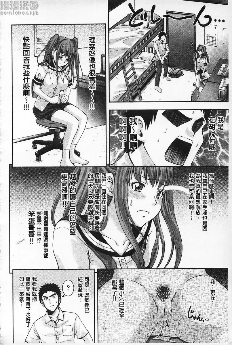 [A漫] 性的成熟 賭注 3