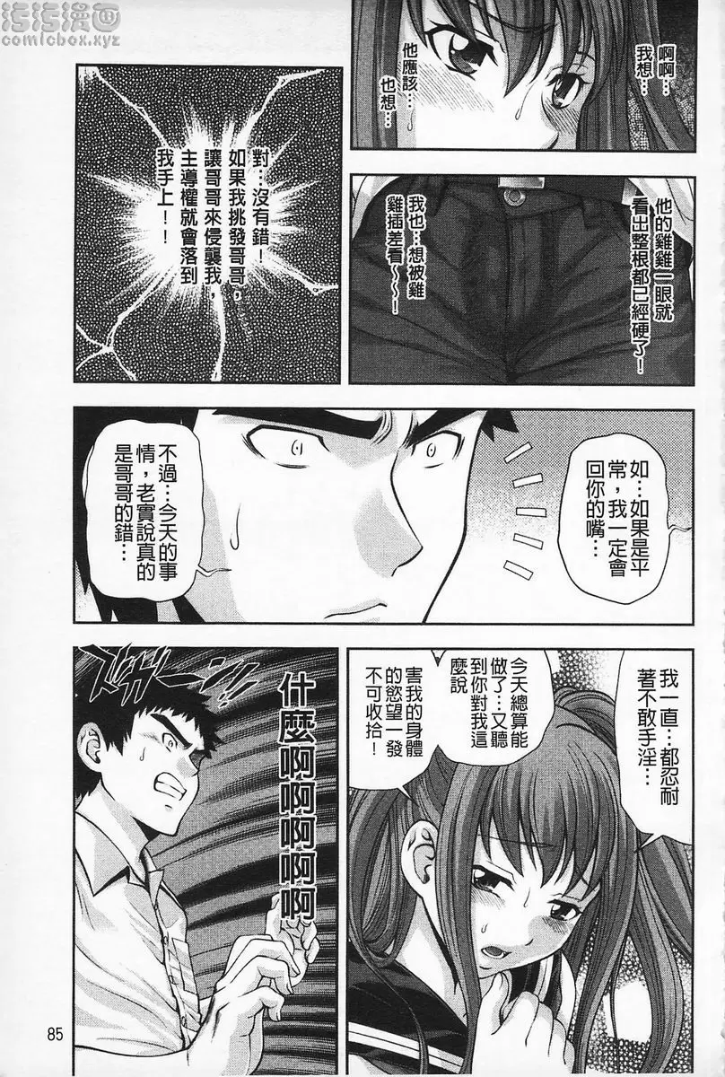 [A漫] 性的成熟 賭注 4