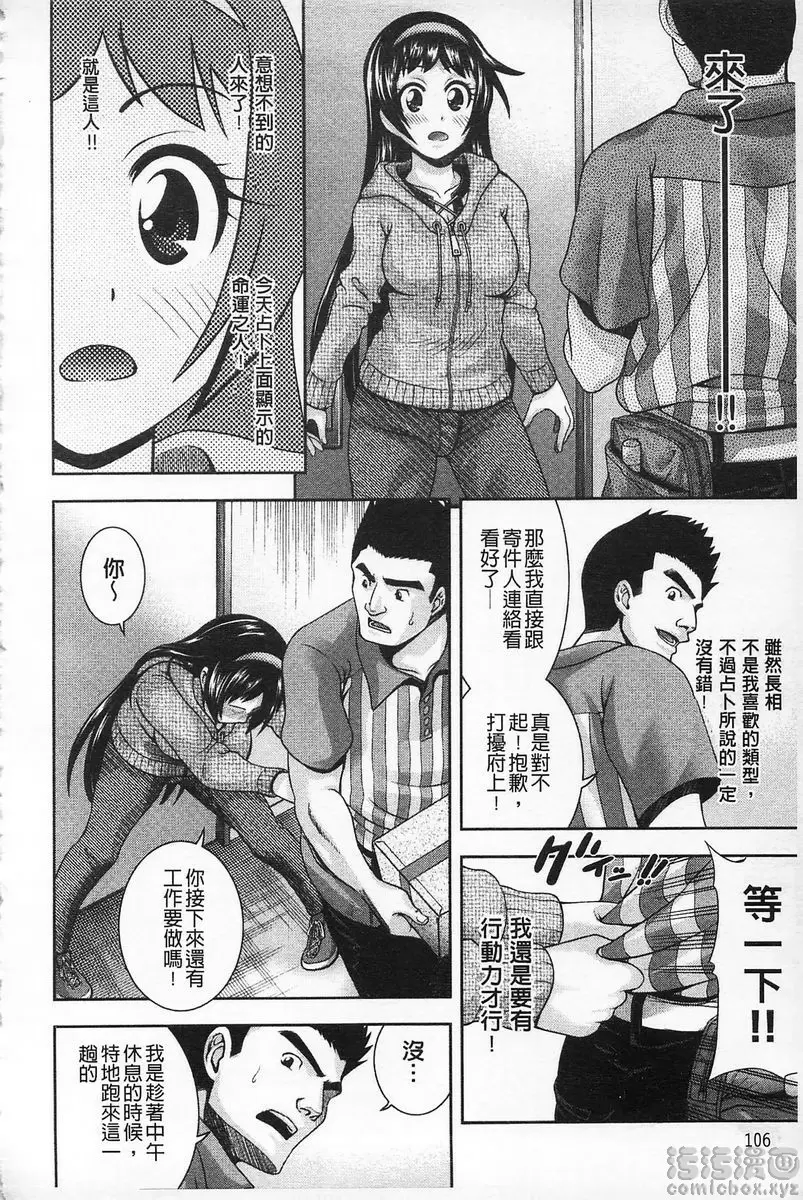 [A漫] 性的成熟 巧遇真命天子 3