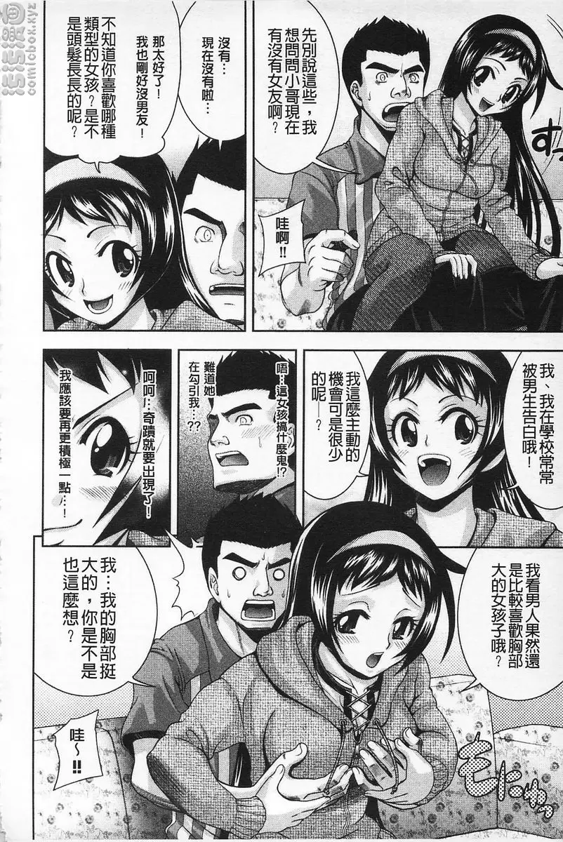 [A漫] 性的成熟 巧遇真命天子 5