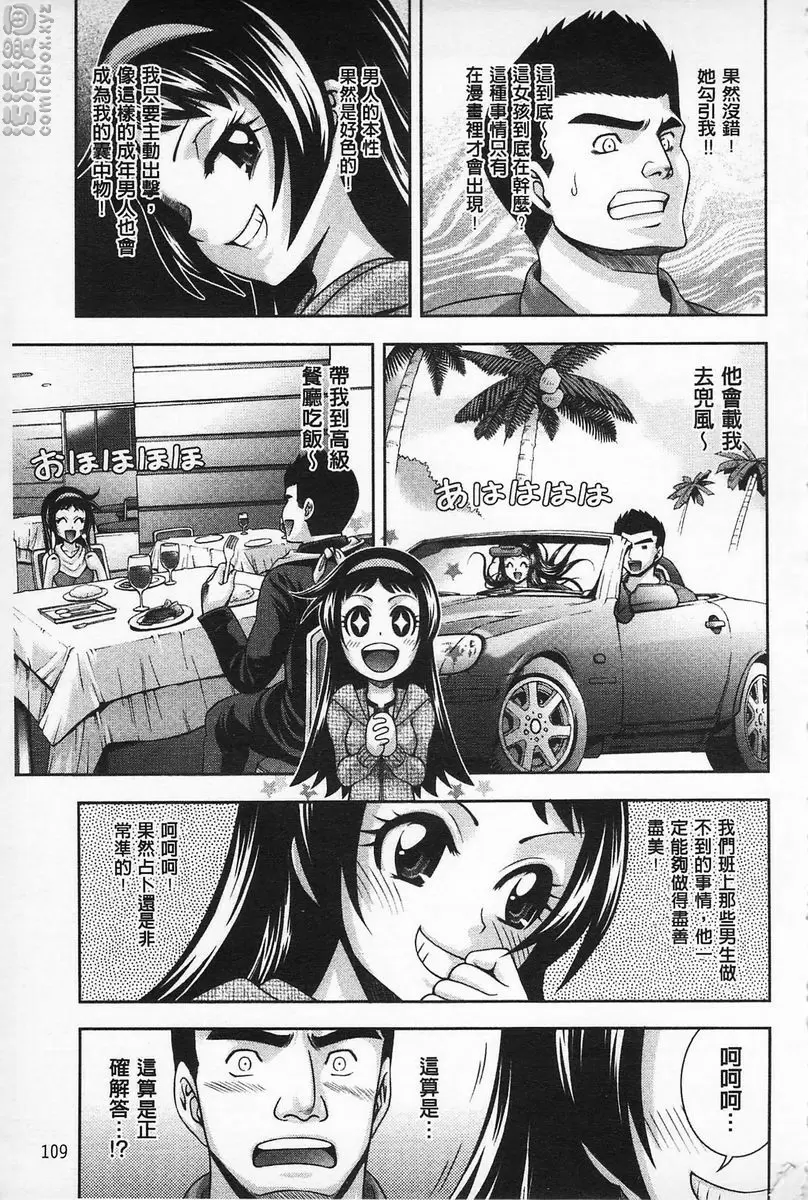 [A漫] 性的成熟 巧遇真命天子 6