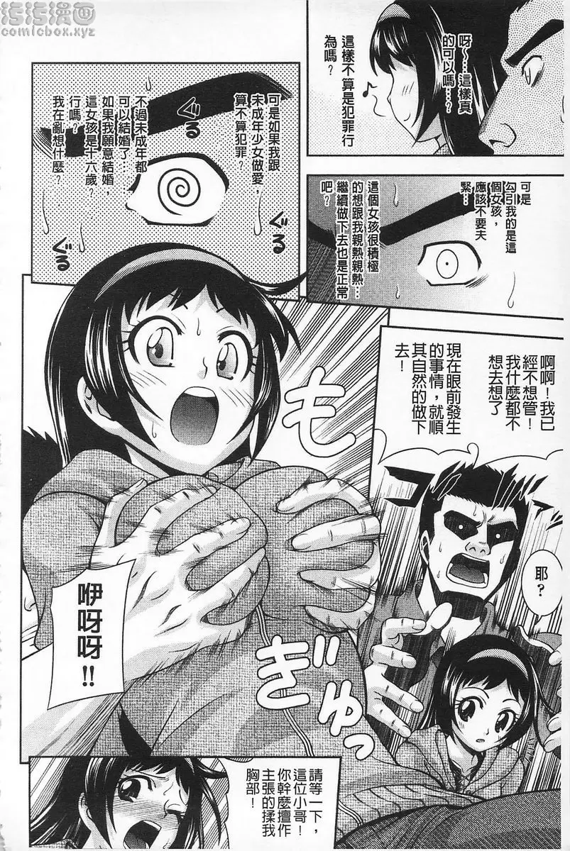 [A漫] 性的成熟 巧遇真命天子 7
