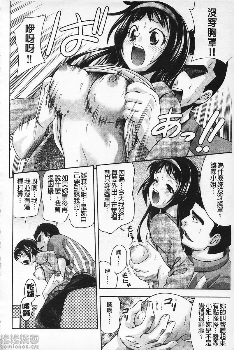 [A漫] 性的成熟 巧遇真命天子 9