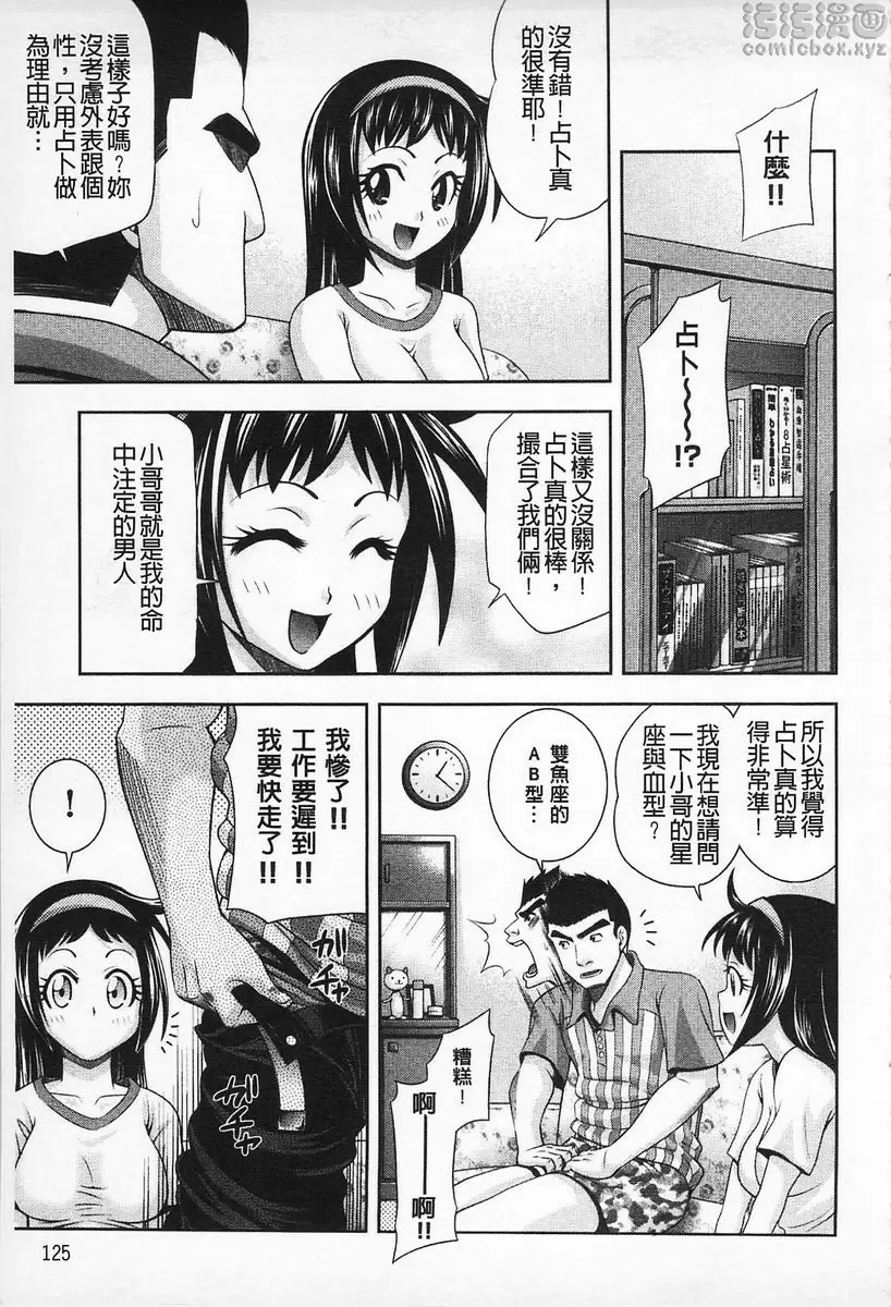 [A漫] 性的成熟 巧遇真命天子 22