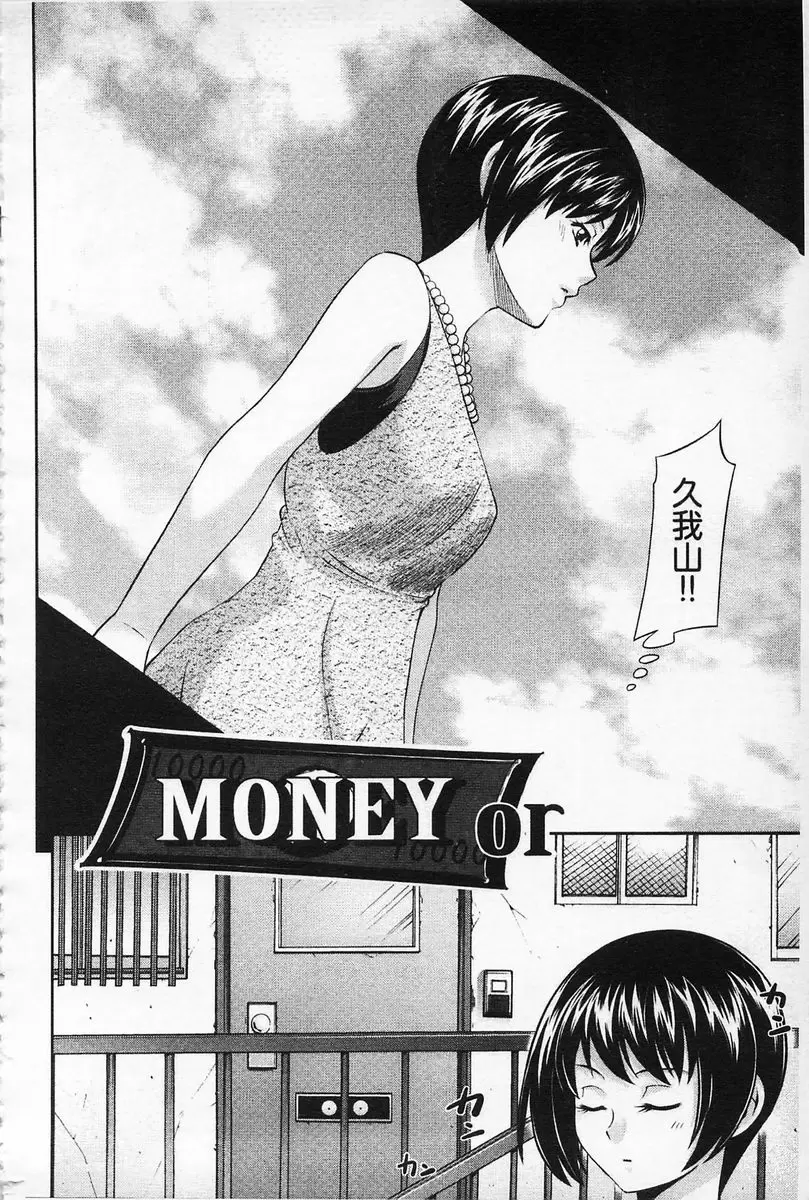 [禁漫] 性的成熟 MONEY or 1