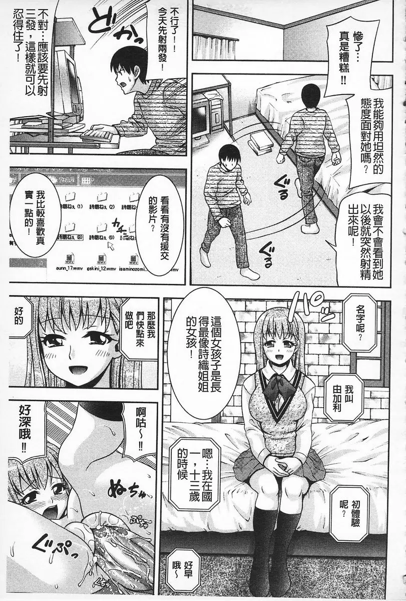 [禁漫] 性的成熟 她的肖像 4