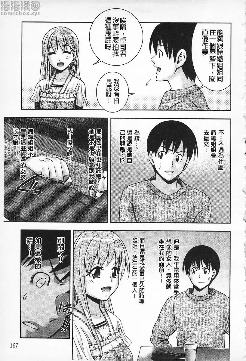 [禁漫] 性的成熟 她的肖像 8