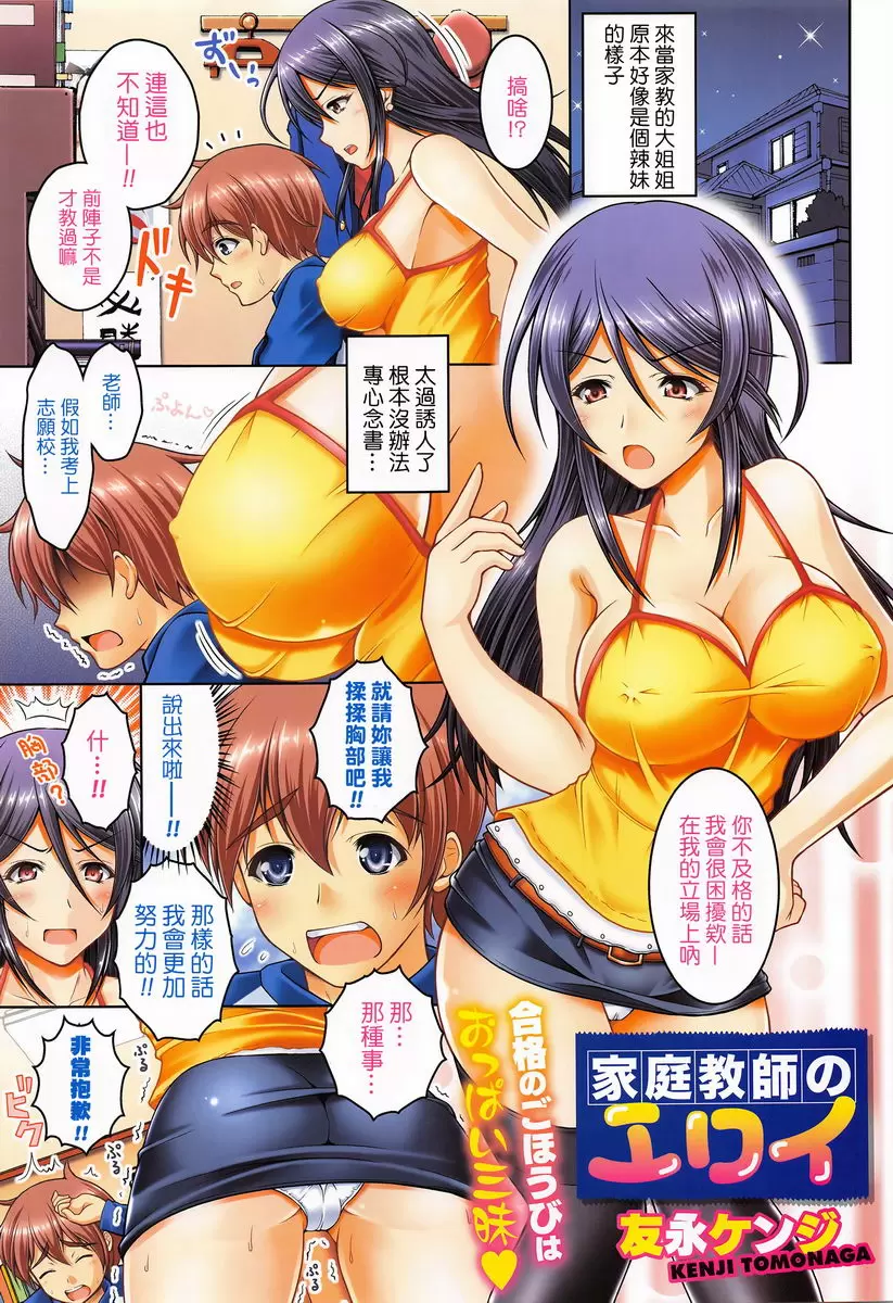 [成人漫画] 變態性癖肉感娘！ 家庭教師的性感愛 1