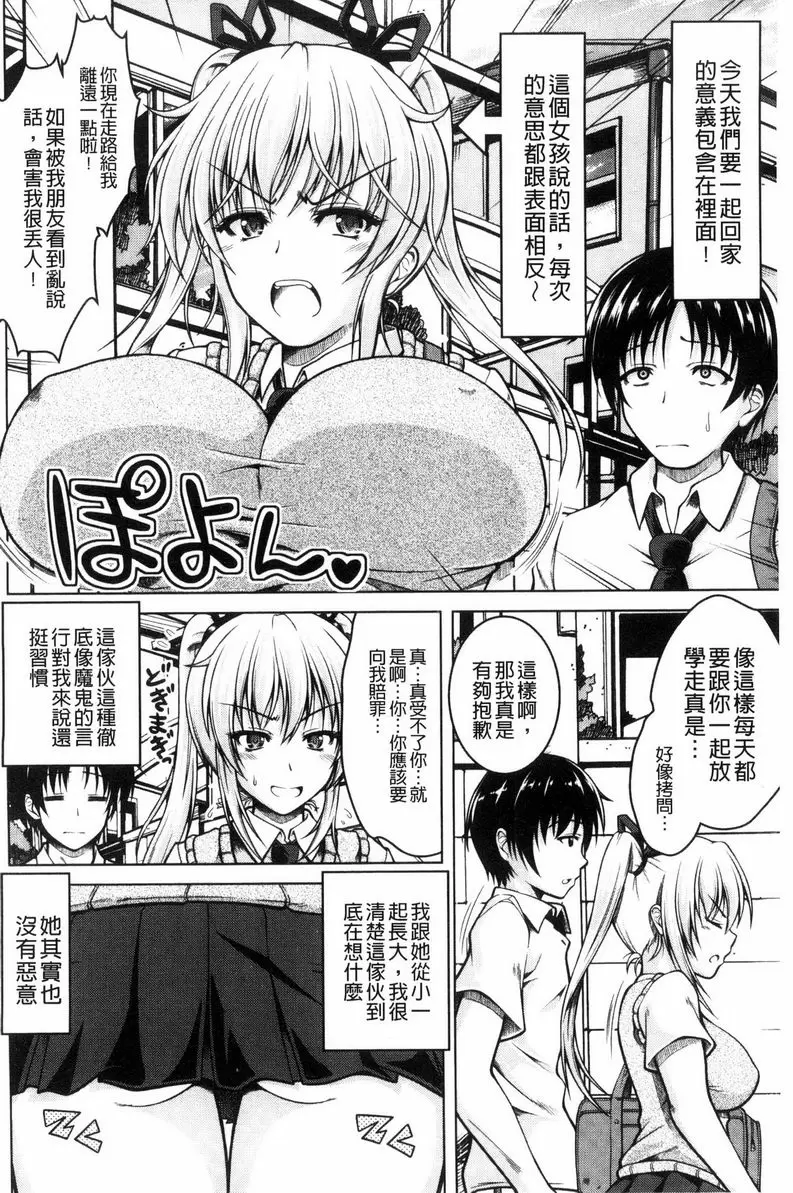 [成人漫画] 變態性癖肉感娘！ 甜蜜的暗示 1