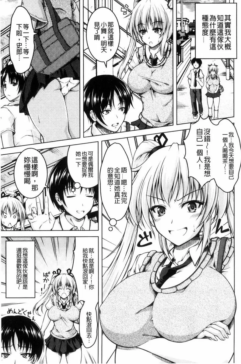 [成人漫画] 變態性癖肉感娘！ 甜蜜的暗示 2