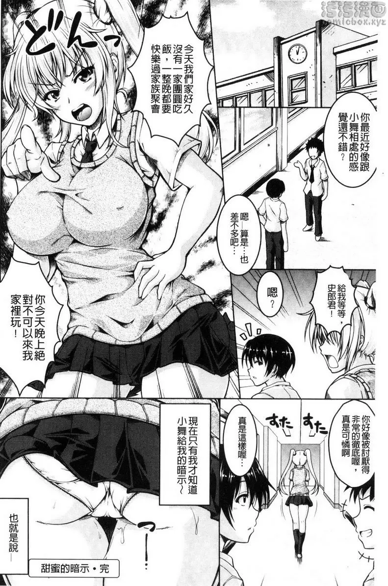 [成人漫画] 變態性癖肉感娘！ 甜蜜的暗示 19